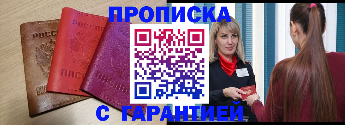 купить прописку в Верхней Салде