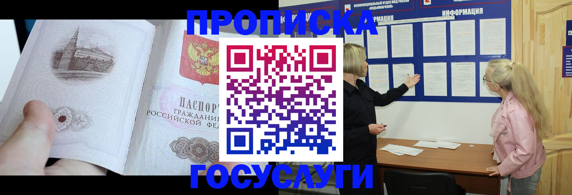 прописка 2025 в Верхней Салде